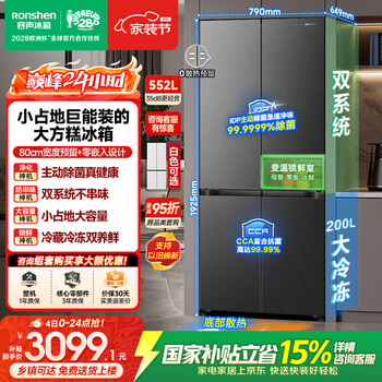 Rongsheng dafanggao 552l dual-system dual-circulation cross-door active sterilization zero-embedded household refrigerator first-class energy efficiency national subsidy bcd-552q30cqlbd xinglan