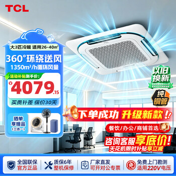 Tcl central air conditioner ceiling unit large 3 hp true power saving first class three-level cooling and heating single cooling shop hotel office factory ceiling commercial air conditioner pure copper tube upgraded new model large 3 hp first class frequency conversion heating and cooling 220v consultation upgrade new model