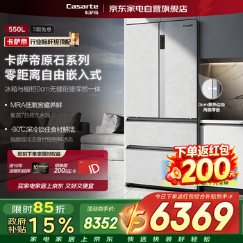 Casarte refrigerator 550 liter french four-open multi-door zero-embedded first-level energy efficiency mra low-oxygen storage and freshness-30 deep-freezing intelligent freezing bcd-550wgcfdm4gdu1