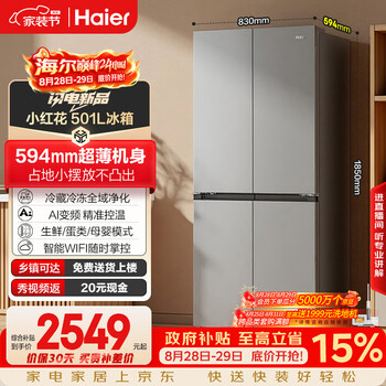 Haier 465 ultra-thin upgraded model 501l cross-door mother and baby refrigerator first-class energy efficiency air-cooled antibacterial antibacterial and odor-free ultra-thin bcd-501wghtdedh9u1 national subsidy