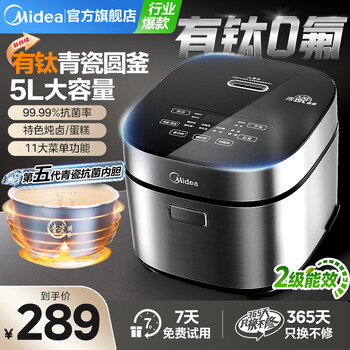 Midea rice cooker 5 liters large capacity rice cooker 5-6-8-10 people household antibacterial celadon inner pot micro-pressure firewood rice smart multi-functional all-in-one multi-purpose cooking rice porridge stew braised cake 5 liters industry hot model upgraded with titanium 0 fluorine celadon round kettle 5l