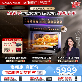 Kaitar (casdon) yang mi recommends dual hot air 2.0 embedded micro steaming and baking all-in-one machine household air frying microwave oven 52l electric steaming oven 19-inch picture-realm color screen tr pro