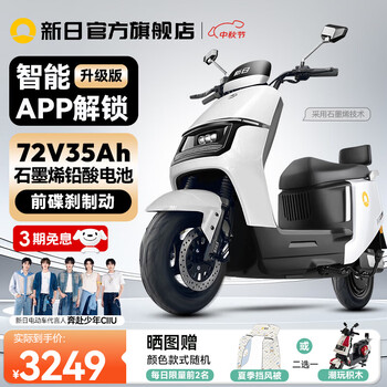 Xinri electric motorcycle 72v35ah graphene battery long-lasting electric motorcycle 1200w large motor smart electric vehicle commuting takeaway two-wheeled battery vehicle battle dawn white-smart edition 72v35ah