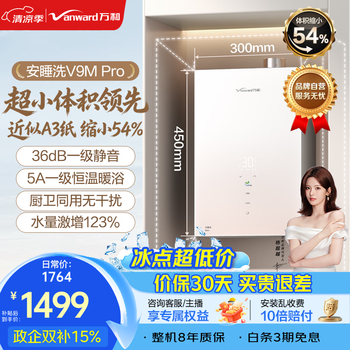 Vanward v9m gas water heater natural gas industry leading ultra-small volume reduced by 54% 5a level 1 constant temperature level 1 silent level 1 energy-saving supercharged waterfall washer 16l ultra-small volume constant temperature model v9m pro