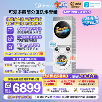 Midea cute multi-zone washing and drying set 11kg three-cylinder washing machine fully automatic 10kg heat pump dryer mg11ggex l1pro underwear washing jd.com exclusive