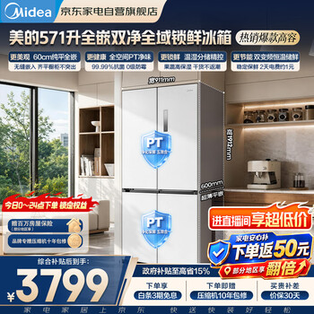 Midea refrigerator 571 liter cross four-door ultra-thin zero-embedded three-speed variable temperature double cycle first-level frost-free large capacity bcd-571wuspzm (e) national subsidy