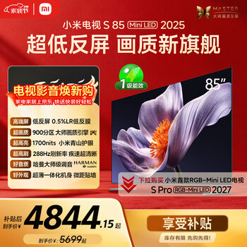 Xiaomi (mi) tv s85 miniled annual new product 85-inch low-reflection screen 900 partitions 1700nits thepaper os l85mb-s home smart screen gaming tv