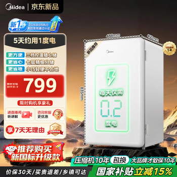 Midea 93/88 liter home rental beauty mini refrigerator retro first-class energy-saving bass white small single temperature refrigerated office can store beauty products national subsidy new national standard upgraded model mc-93mf white small refrigerator