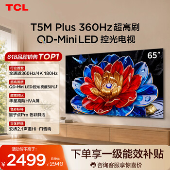 Tcl tv 65t5m plus 65-inch qd-mini led light control 360hz ultra-high brush qled quantum dot onkyo audio wifi6 tv 2026 new model