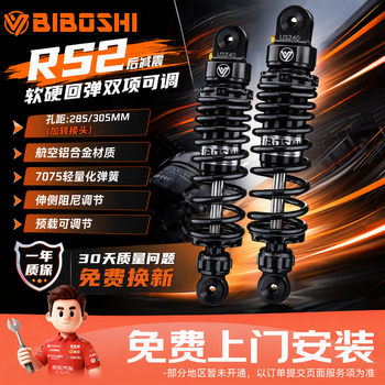 Bibo rs2pro rear shock absorber is suitable for mzmix e100 mmax110 f90 m95c extreme core shock absorbers