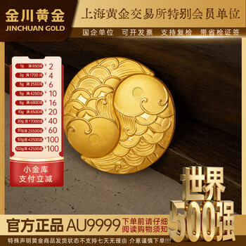 Jinchuan gold pure gold 9999 years surplus gold nuggets solid pisces pure gold tai chi fish investment gold birthday gift tai chi fish single piece/10g
