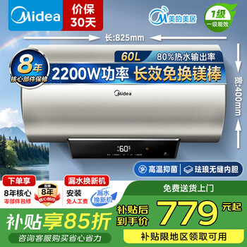 Midea electric water heater 60 liters, first-class energy efficiency, household large water storage type, 2200w power, energy saving, extended anti-electric wall, safe and fast heating