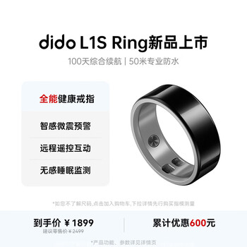 Didoring l1s smart ring, subsidy reduced by 15%, micro-earthquake early warning, remote interactive sleep monitoring, heart rate and blood oxygen, ultra-long life, waterproof, ceramic black, size 7