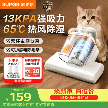 Supor mite remover home bed large suction double cup dust mite separation bed high temperature sterilization ultraviolet mite removal hair removal vacuum all-in-one machine erc-d20c