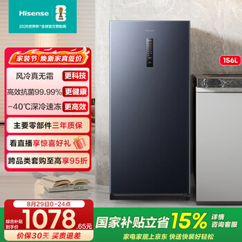 Hisense 156-liter vertical household freezer air-cooled frost-free first-class energy efficiency small refrigerator odor-free antibacterial bd-156wvut national subsidy