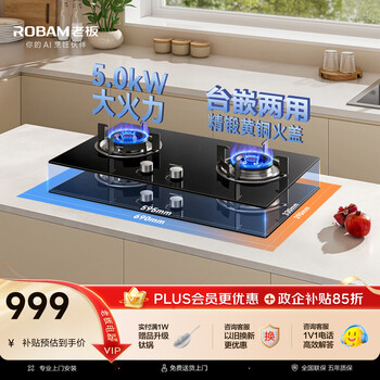 Boss (robam) jzy-20b2a household gas stove liquefied petroleum gas double stove embedded gas stove 5.0kw adjustable replacement without modification hole fierce fire stove stove trade-in door-to-door installation