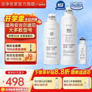Clean family is suitable for angel water purifier filter element full set ac rear activated carbon rod us composite ro reverse osmosis membrane water purifier filter element accessories j2745-rob60 s6 full set of three-400g