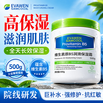 Ruiyanshi provitamin b5 large white can hydrating moisturizing face cream baby teenage moisturizing body lotion 500g