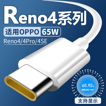 Original applicable opporeno4 data cable 65w super flash charging opporeno4pro charging cable opporeno4se mobile phone data cable extension 2 meters 1 meter 65w flash charging data cable