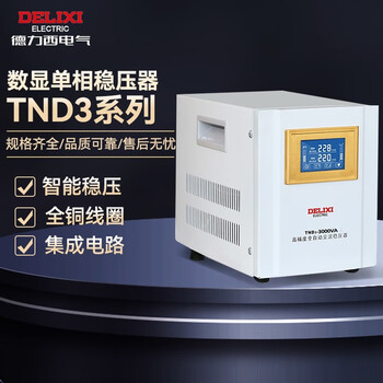 Delixi electric lightning protection voltage stabilizer tnd3 household air conditioner refrigerator single-phase power supply digital display high power fully automatic stabilizer 5000w (digital display) 5kva