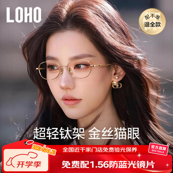 Glasses life (loho) ultra-light titanium myopia gold cat eye frame for women and men, anti-blue light radiation, slimming without makeup, can be adjusted to the prescription
