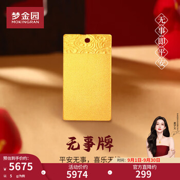Mengjinyuan gold safe and sound brand chinese style solid gold square card collection gift birthday gift nothing happens square card about 5g