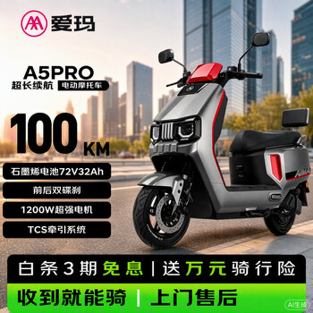 Aima electric motorcycle a5pro emma 2026 new electric car jd.com’s self-operated battery car with long battery life aima electric car official flagship store metal space gray
