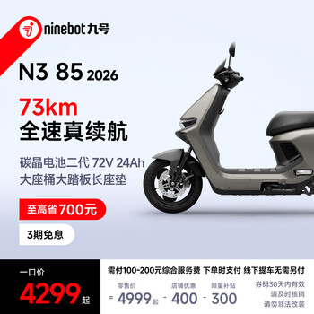 Ninebot ninebot electric n3 85 2026 ninebot electric motorcycle high-speed commuting long-range electric motorcycle pickup in store choose color at the store