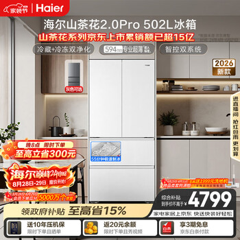 Haier camellia machine king 2.0pro 502l french multi-door refrigerator automatic ice making dual system ultra-thin zero-embedded bcd-502wghfdgcfsu1 (white) national subsidy