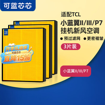 The blue core core can be adapted to tcl/little blue wing fresh air air conditioning filter element/filter. hanging little blue wing ii/ /p7/q7 filter element three-piece package