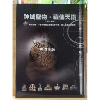 Sacred objects from the divine realm, tibetan heavenly iron, tibetan sacred objects, tibetan seals of the past dynasties, books