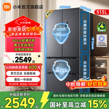 Mijia xiaomi refrigerator 513lpro french-style multi-door dual-system refrigerator 60cm ultra-thin sterilization and odor-free refrigerator air-cooled frost-free first-class energy efficiency national subsidy