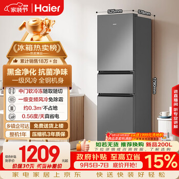 Haier true power saving 217l three-door small household refrigerator antibacterial and odor-free level 1 energy efficiency energy saving low noise air cooling frost-free bcd-217wghc3e9s9 national subsidy