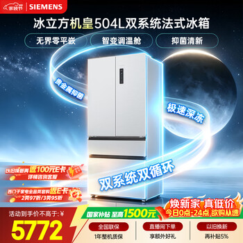 Siemens ice cube 504l french multi-door refrigerator 501 upgraded dual system dual cycle ultra-thin household refrigerator kf89ce163c national subsidy