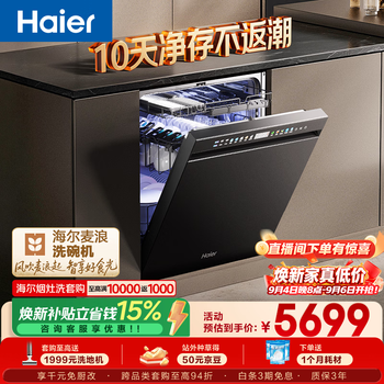 Haier mailang set dishwasher embedded w5000plus2.0 double-sided washing and disinfection 163 liters 22 sets large capacity 10 days net storage eyszw22586shu1
