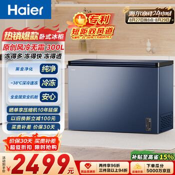 Haier 300l single temperature small refrigerator freezer small household small freezer freezer freezer storage conversion freezer true air-cooled frost-free first-level energy efficiency bc/bd-300wghecd