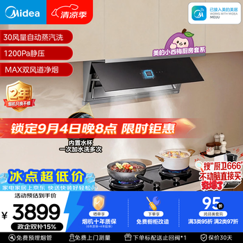 Midea xiaoximei exclusive edition range hood ak11 automatic steam washing 30 air volume top side integrated row range hood recommended stove ak11
