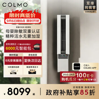 Colmo's new air conditioner, cx2s, 2 double-row copper pipes, ai voice desensitization, fresh air humidification, living room suspended wall-mounted cabinet machine kfr-50gw/cx2s