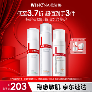 Winona soothing water gel cleansing foam 3-piece set toner lotion cream set mid-autumn festival gift