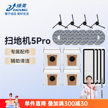 Zhenmei suitable for xiaomi 5pro sweeping robot accessories mijia sweeping, mopping, washing and drying all-in-one machine roller brush filter element dust collection bag mop rag side brush mopping cleaning liquid consumables consumables pack