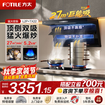 Fotile range hood gas stove set l2p smoke stove set top side double suction integrated frequency conversion household large suction 7-shaped suction range hood flush cabinet wave wave intelligent control mainly promotes 5.2kw fierce fire-natural gas l2p+tx22
