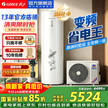 Gree air source water heater 200 liters household inverter first-class energy efficiency large capacity saves 80 rmb, high water temperature, smart wifi with electric auxiliary heat, energy saving, self-cleaning, trade-in, power-saving inverter king, new ai inverter 200 liters, 80 subsidy