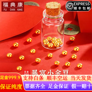 Fudiankang pure gold 999.9 gold beans gold beans investment gold bars solid small gold beans collection gift baby wealth gold beans 20 grams pure gold 999.9 with certificate