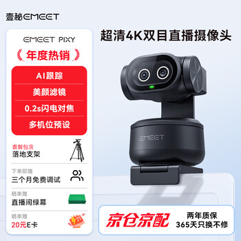Emeet pixy live broadcast camera 4k ultra-clear beauty computer video conferencing online class usb external binocular smart ptz camera live broadcast equipment set