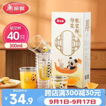 Meiya disposable cup water cup aviation cup 300ml*40 printed food grade high temperature resistant tea and wine cup