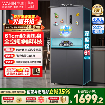 Hualing refrigerator midea produces 61cm ultra-thin cross double-door multi-door household appliances state-subsidized first-level energy efficiency air-cooled frost-free household refrigerator hr-426wsp