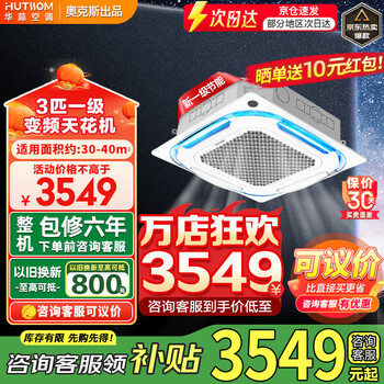 Produced by huashuan air conditioning oaks, large 3 hp/large 5 hp, one, two and three levels, new frequency conversion heating and cooling, ceiling machine, commercial one-to-one embedded central air conditioner, flagship model, large 3 hp, first-level energy efficiency, popular upgrade, 30-40 square meters, 220v