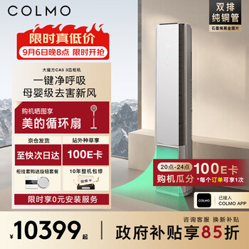 Colmo air conditioner big rubik's cube ca5 3 hp first-class energy efficiency, outdoor unit double rows of pure copper pipes, purified fresh air, comfortable air and healthy air, living room vertical cabinet kfr-72lw/ca5