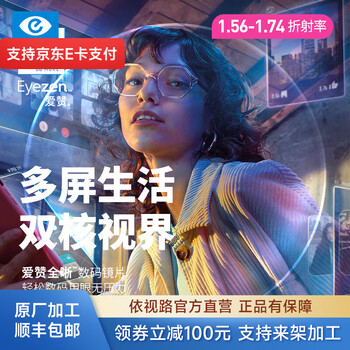 Essilor aizan full-clear aspherical ultra-thin lens digital smart anti-blue light high-definition optical glasses can be equipped with prescription myopia glasses, 2 pieces for frame processing, diamond crystal film to 1.67 customized tablets
