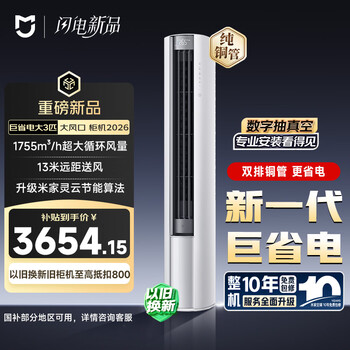 Xiaomi huge power saving large air vent 26 models 3 hp cabinet machines first-class energy efficiency external machine double row pure copper tubes 72lw-pl30/n1a1 ten years free repair guarantee for the whole machine